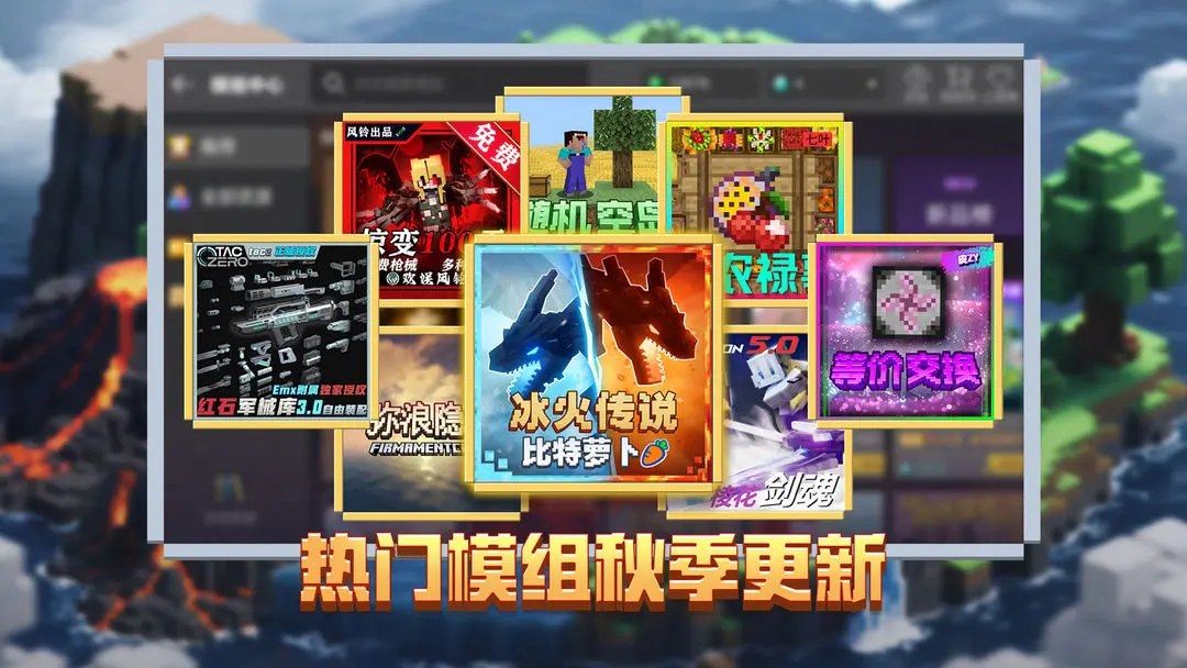 我的世界移动版