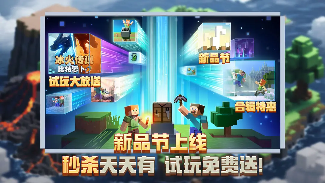 我的世界移动版