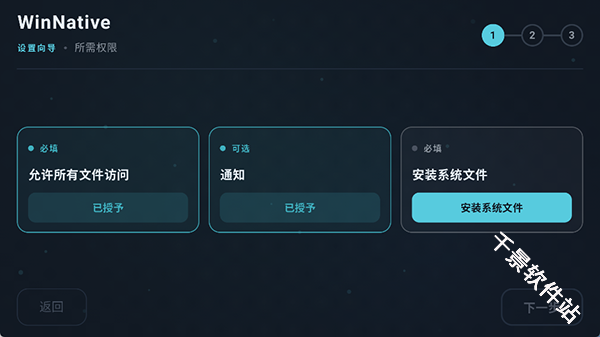 WinNative模拟器