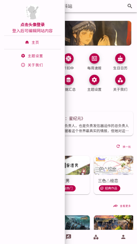 CnGal资料站截图3