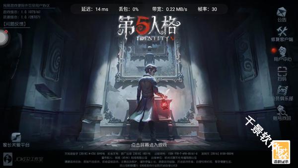 第五人格云游戏