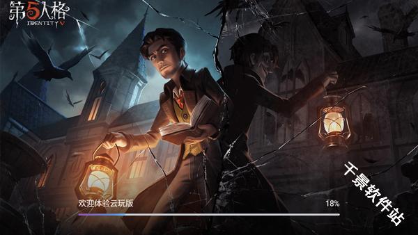 第五人格云游戏