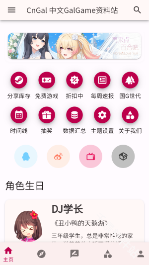 CnGal资料站