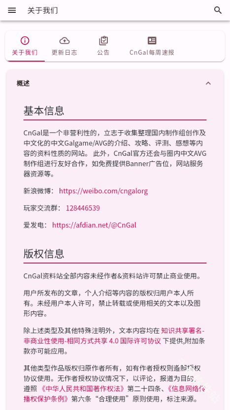 CnGal资料站