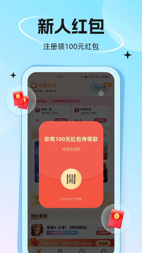 代练丸子截图4