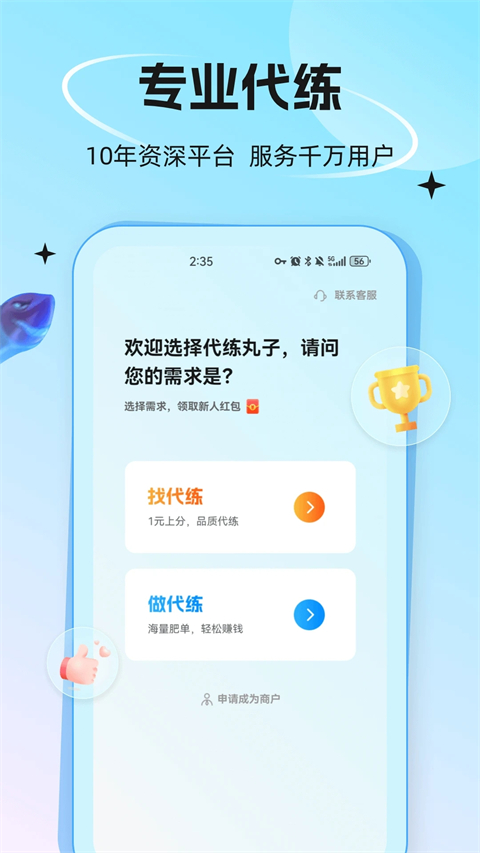 代练丸子截图3