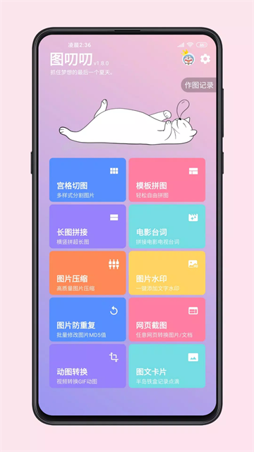 图叨叨截图1
