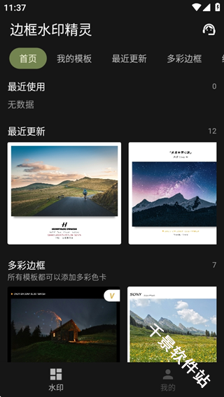 边框水印精灵