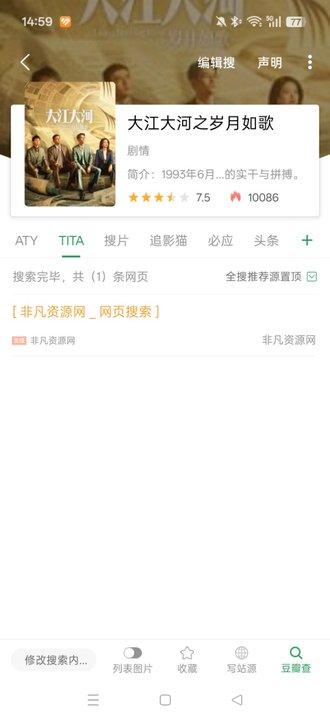 tita搜索截图4