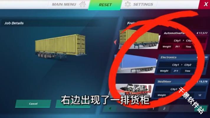 欧洲卡车模拟器3