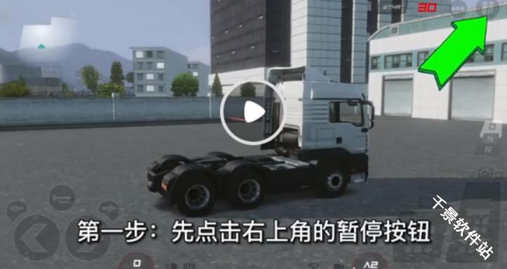 欧洲卡车模拟器3