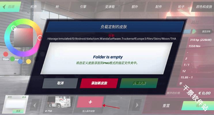 欧洲卡车模拟器3