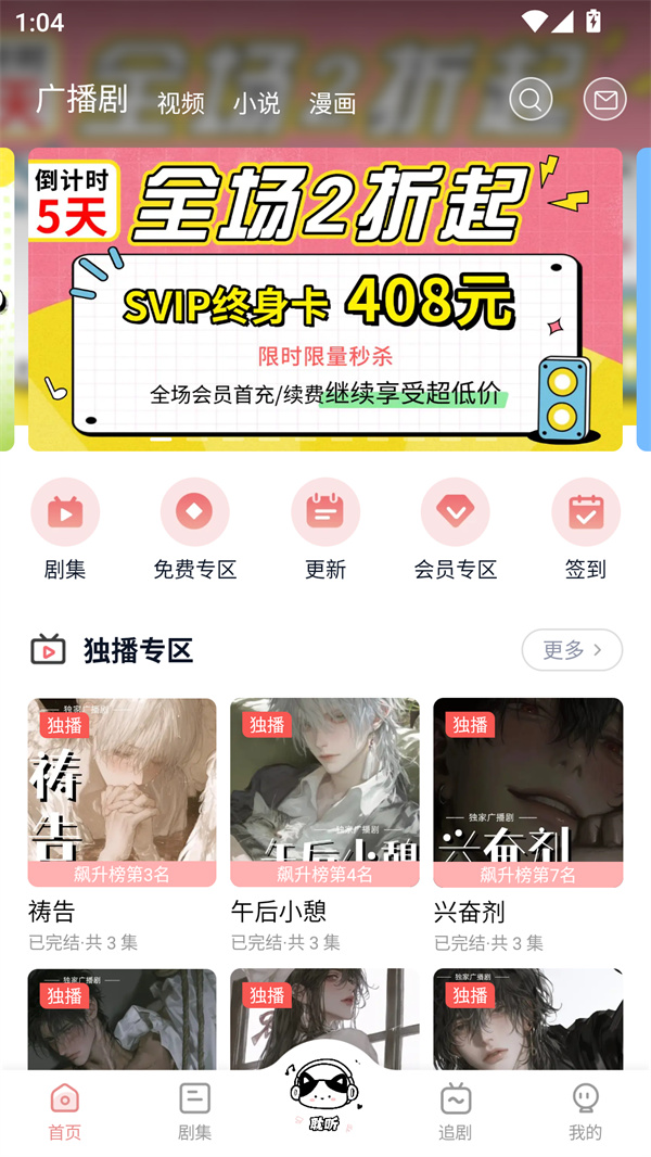 耽听FM