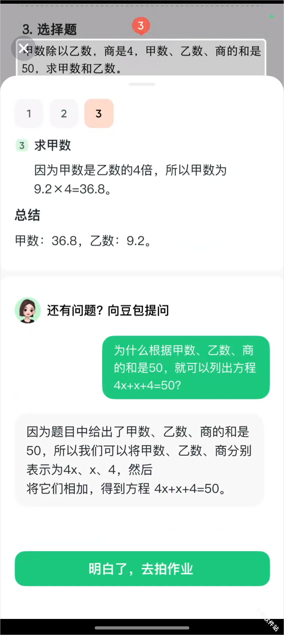 豆包爱学