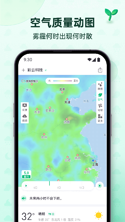 彩云天气截图2