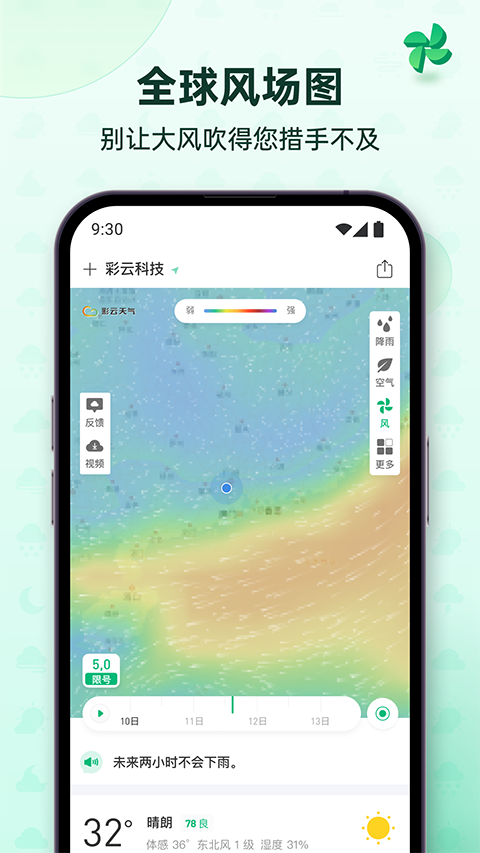 彩云天气截图4