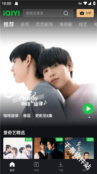 国际版爱奇艺