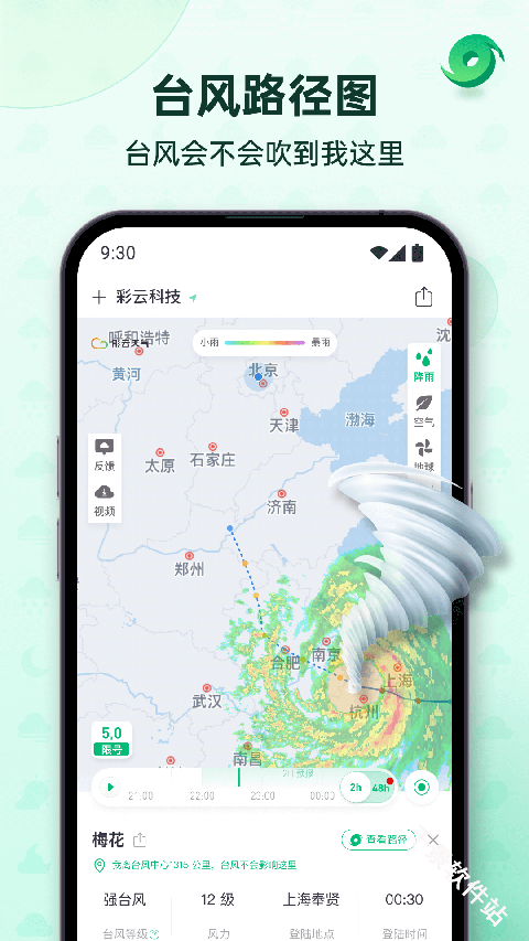 彩云天气