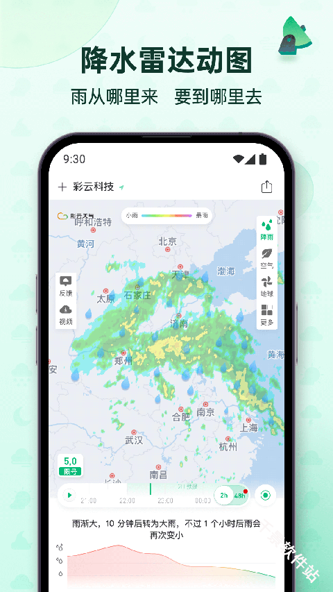 彩云天气