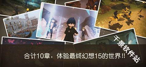 最终幻想15