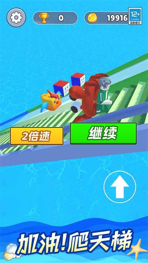 挑战爬天梯截图1