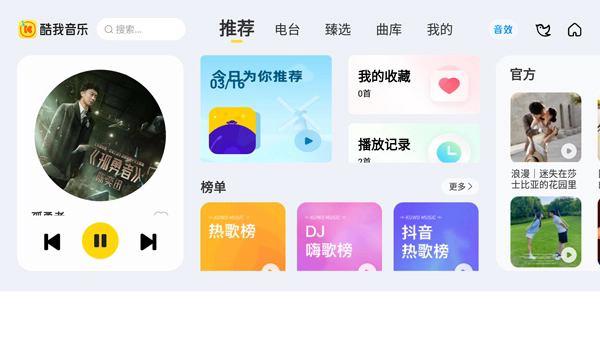 酷我新时代