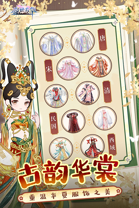 盛世芳华截图2