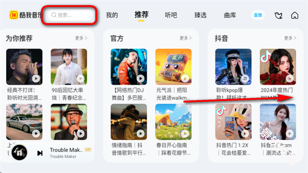 酷我新时代