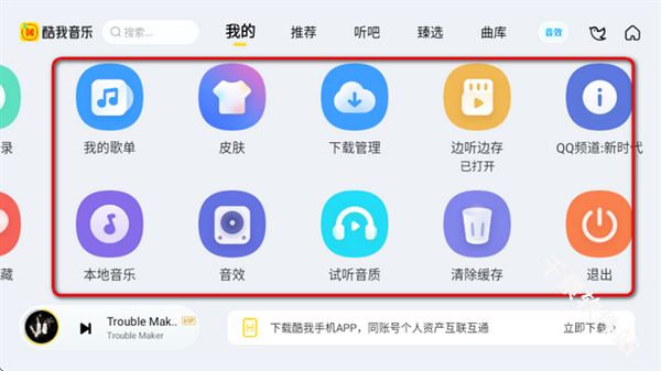 酷我新时代