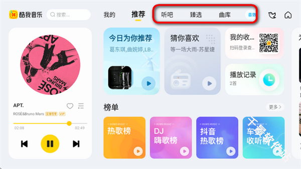 酷我新时代