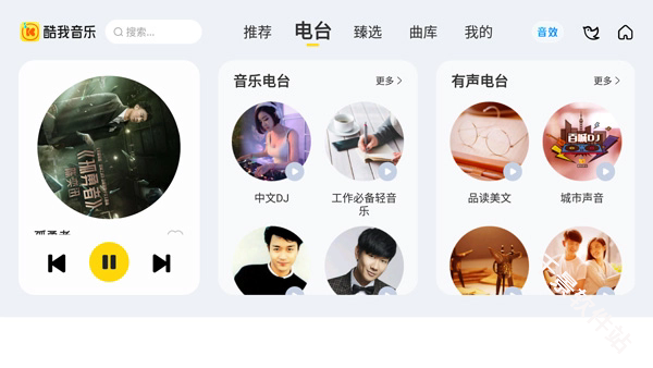 酷我新时代