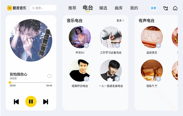 酷我新时代