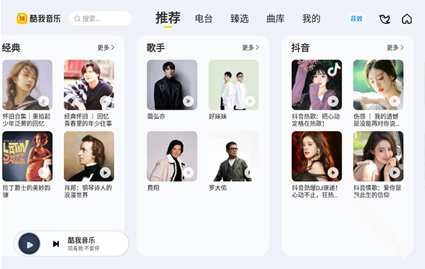 酷我新时代
