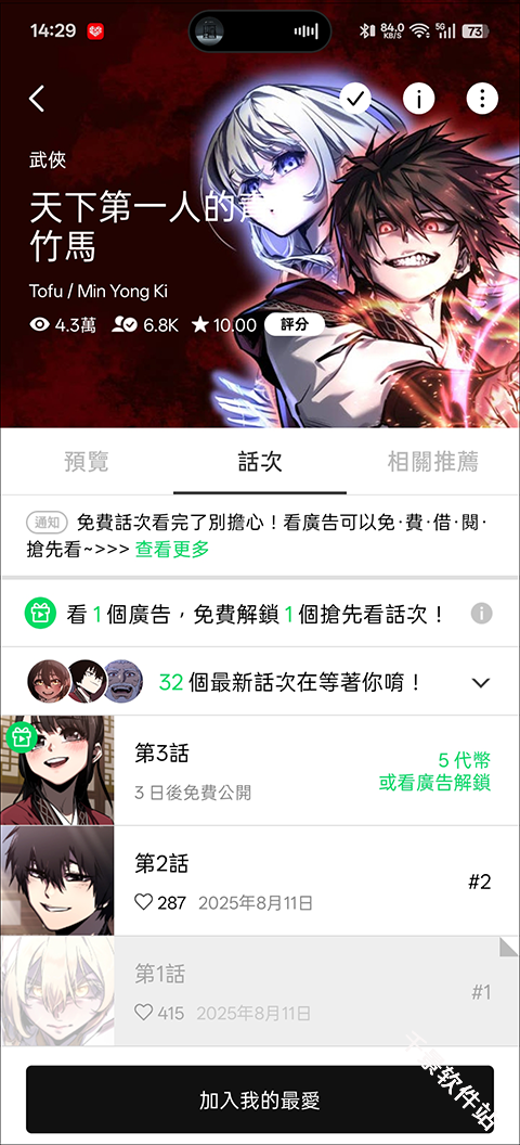 webtoon台版