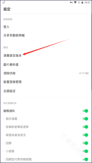 webtoon台版