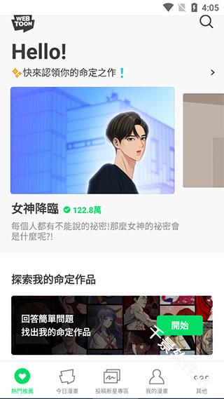 webtoon台版