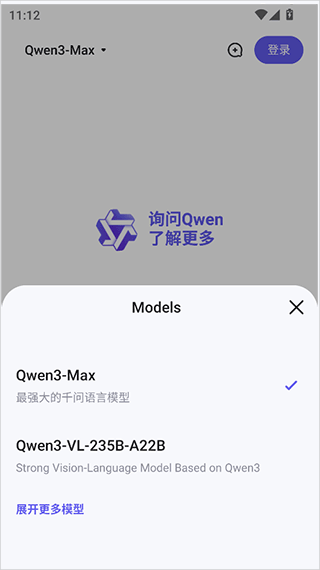 Qwen Chat截图3