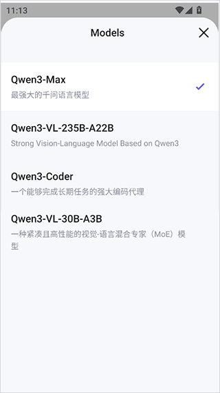 Qwen Chat截图4