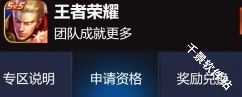 王者荣耀体验服