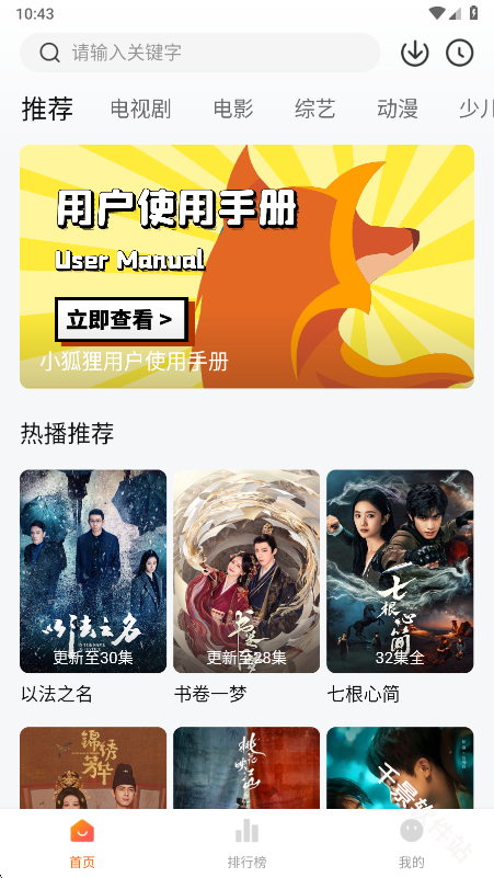 小狐狸免费追剧