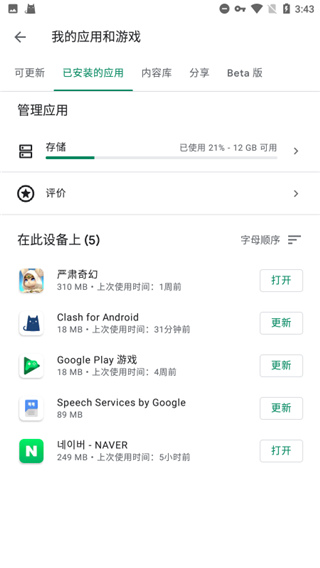 谷歌服务框架Google Play Services