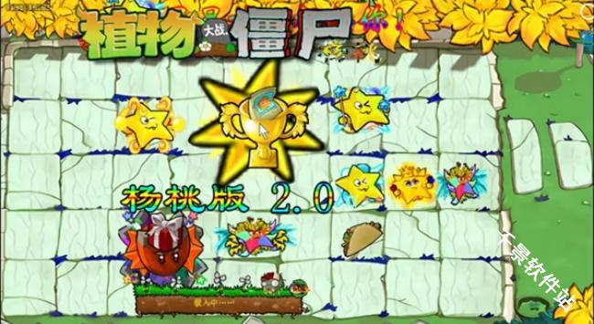 植物大战僵尸杨桃版