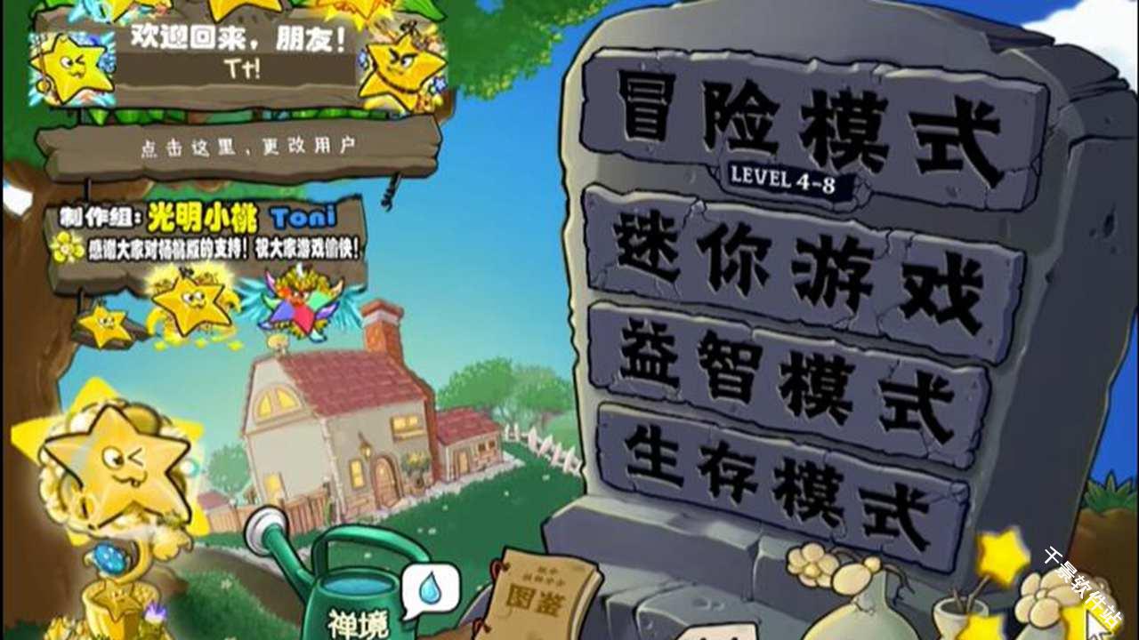 植物大战僵尸杨桃版