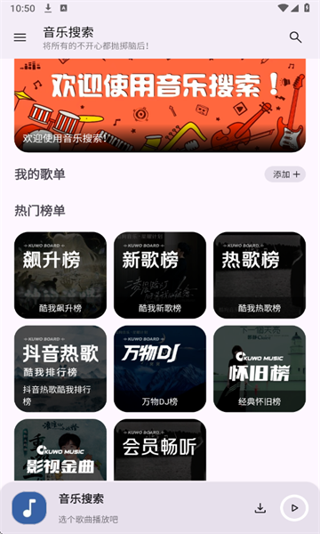 音乐搜索截图3