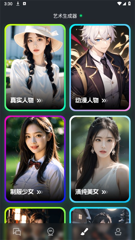 AIMate极速版截图1