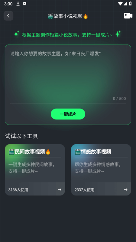 AIMate极速版截图3
