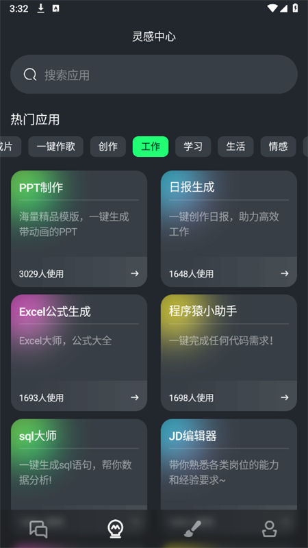 AIMate极速版截图5