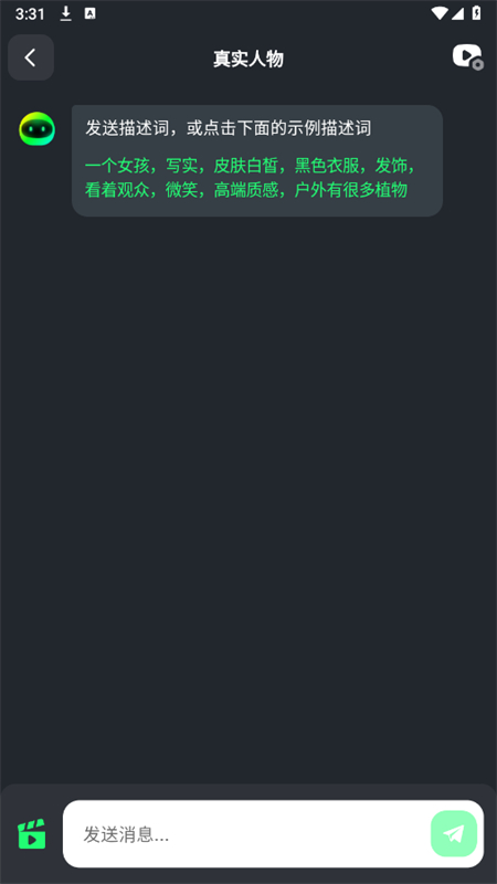 AIMate极速版截图4