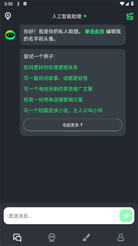 AIMate极速版截图2