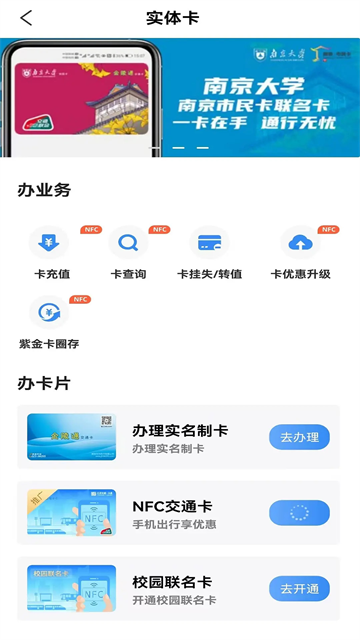 南京市民卡截图4